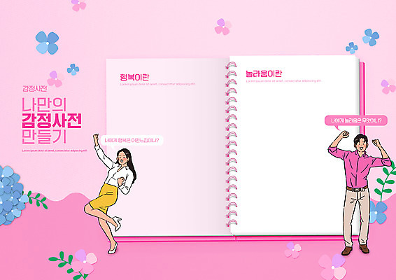 전신 PSD 편집이미지 여자 교육 남자 꽃 행복 감정 분홍색 말풍선 서기 성인 두명 파이팅 공책 놀람 주먹 사전 에듀 에듀케이션 성인만 스쿨팩 이미지편집 식물 컬러 모션 문구용품 표정 사람 책 파일형식