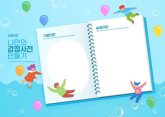 전신 PSD 편집이미지 여자 교육 남자 감정 어린이 하늘색 소녀 소년 여러명 공책 기쁨 슬픔 물방울 풍선 사전 에듀 에듀케이션 어린이만 스쿨팩 이미지편집 다수 문구용품 사람 책 파란색 파일형식