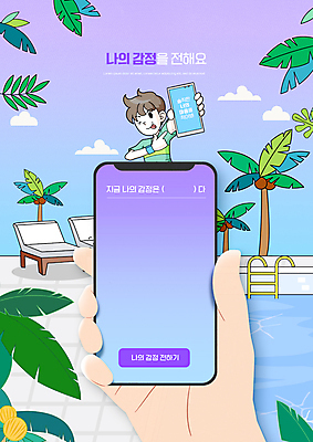 PSD 구름 편집이미지 손 교육 감정 하늘색 한명 들기 상반신 성인 신체부위 스마트폰 야자수 보라색 메롱 야자수잎 에듀 에듀케이션 성인남자한명만 스쿨팩 이미지편집 자연요소 나무 1 컬러 잎 모션 사람 파란색 핸드폰 스마트기기 남자한명만 성인남자만 파일형식