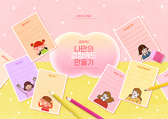 PSD 편집이미지 여자 교육 남자 감정 교복 어린이 분홍색 청소년 색연필 소녀 소년 여러명 상반신 성인 타이포그라피 연필 노란색 물방울무늬 에듀 에듀케이션 스쿨팩 이미지편집 카드프레임 문자 옷 컬러 다수 무늬 학용품 프레임 사람 필기구 파일형식