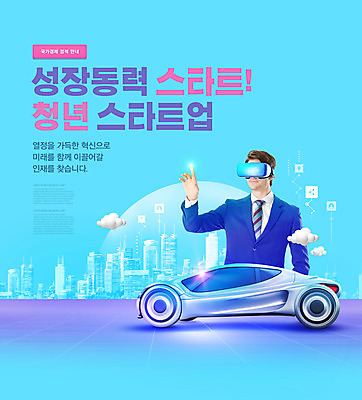 PSD 서양인 편집이미지 남자 하늘색 자동차 한명 빌딩 상반신 성인 타이포그라피 30대 터치 비즈니스맨 창업 정부정책 가상현실 성인남자한명만 VR기기 청년취업 이미지편집 외국인 문자 1 육상교통 비즈니스 사람 건물 장년 파란색 기계 구직 직장인 자영업 정책 남자한명만 성인남자만 파일형식