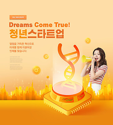 PSD 편집이미지 여자 한명 들기 빌딩 상반신 20대 성인 타이포그라피 주황색 확성기 한국인 도시 DNA 창업 정부정책 성인여자한명만 청년취업 이미지편집 문자 1 컬러 모션 사람 동양인 청년 건물 구직 생명공학 자영업 정책 여자한명만 성인여자만 파일형식