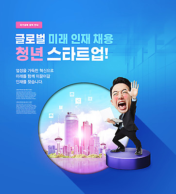 전신 PSD 편집이미지 남자 한명 들기 빌딩 20대 성인 타이포그라피 파란색 노트북 한국인 도시 비즈니스맨 창업 단상 손뻗기 정부정책 SD캐릭터 성인남자한명만 청년취업 이미지편집 문자 캐릭터 1 컬러 비즈니스 모션 사람 동양인 청년 건물 전자제품 구직 직장인 자영업 정책 남자한명만 성인남자만 파일형식