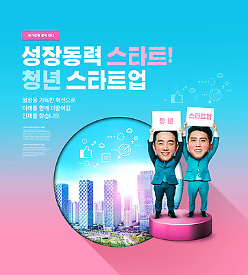 전신 PSD 편집이미지 남자 들기 빌딩 20대 성인 타이포그라피 두명 팻말 한국인 도시 비즈니스맨 창업 단상 정부정책 SD캐릭터 성인남자만 청년취업 이미지편집 문자 캐릭터 비즈니스 모션 프레임 사람 동양인 청년 건물 구직 직장인 자영업 정책 남자만 성인만 파일형식
