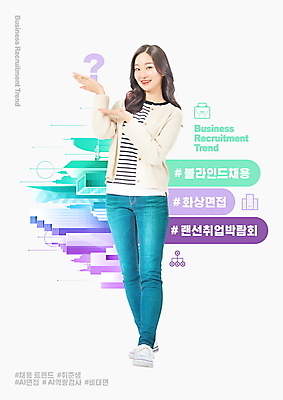 전신 PSD 편집이미지 여자 한명 서기 손짓 빌딩 20대 성인 한국인 구직 물음표 랜선 채용박람회 성인여자한명만 블라인드채용 비대면면접 비대면채용 랜선라이프 이미지편집 1 라이프스타일 기호 컨셉 모션 사람 동양인 청년 건물 면접 박람회 채용 여자한명만 성인여자만 파일형식 언택트