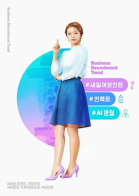 전신 PSD 편집이미지 여자 한명 서기 20대 성인 한국인 구직 가리킴 취업준비생 성인여자한명만 비대면면접 비대면채용 새일여성인턴 AI_인공지능 이미지편집 1 컨셉 모션 사람 동양인 손짓 청년 면접 채용 여자한명만 성인여자만 파일형식 언택트