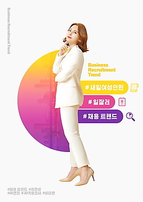 전신 PSD 편집이미지 여자 한명 서기 손짓 20대 성인 유행 한국인 구직 채용 의료성형뷰티 성인여자한명만 비대면채용 새일여성인턴 이미지편집 1 컨셉 비즈니스 모션 사람 동양인 청년 여자한명만 성인여자만 파일형식 언택트