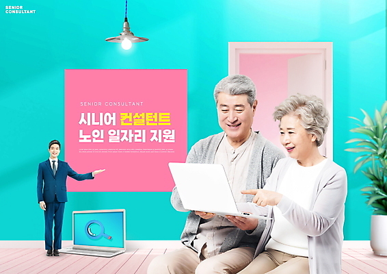 전신 PSD 편집이미지 여자 노년 남자 하늘색 조명 서기 들기 상반신 20대 성인 타이포그라피 세명 노트북 실버라이프 노부부 한국인 가리킴 60대 컨설턴트 70대 일자리 실버취업 정부정책 취업지원 이미지편집 문자 라이프스타일 부부 비즈니스 모션 사람 동양인 손짓 청년 파란색 전자제품 구직 전문직 상담 정책 지원 파일형식