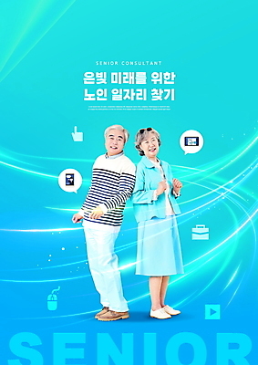 전신 PSD 편집이미지 여자 노년 남자 하늘색 서기 타이포그라피 두명 실버라이프 빛 한국인 등맞대기 춤 60대 일자리 실버취업 정부정책 노인만 취업지원 이미지편집 문자 라이프스타일 비즈니스 모션 문화예술 사람 동양인 성인 파란색 구직 정책 지원 성인만 파일형식