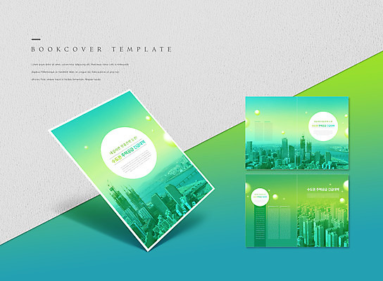 PSD 템플릿 표지디자인 북디자인 출판디자인 표지 ZIP 내지 리플렛 북커버 빌딩 팜플렛 사람없음 건물 초록색 도시 한강 내집마련 수도권 주택정책 이미지템플릿 건축물 컬러 부동산 서울 지역 랜드마크 정책 파일형식