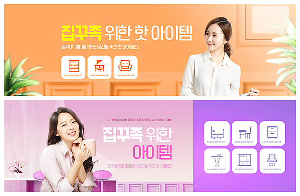 PSD 템플릿 배너 여자 ZIP 웹템플릿 들기 상반신 20대 성인 두명 30대 인테리어 보라색 주황색 턱괴기 한국인 머그컵 신조어 아이템 이벤트배너 웹배너 성인여자만 빅배너 이미지템플릿 디자인 컬러 모션 사람 동양인 청년 컵 장년 여자만 성인만 파일형식 유행어