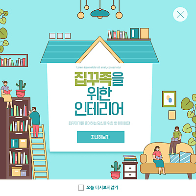 전신 PSD 템플릿 여자 남자 ZIP 웹템플릿 하늘색 사다리 조명 책장 팝업 이벤트팝업 웹팝업 앉기 여러명 성인 인테리어 소파 독서 신조어 성인만 집모양 빅팝업 이미지템플릿 모양 디자인 가구 다수 의자 모션 사람 파란색 도구 파일형식 유행어