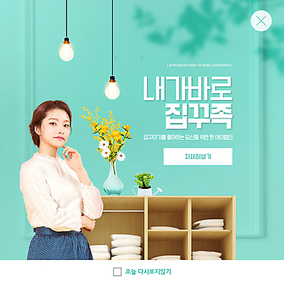 PSD 템플릿 여자 ZIP 웹템플릿 전등 팝업 이벤트팝업 웹팝업 한명 손짓 상반신 20대 성인 인테리어 꽃병 한국인 서랍장 신조어 민트색 성인여자한명만 빅팝업 이미지템플릿 1 디자인 꽃 컬러 가구 모션 조명 사람 동양인 청년 여자한명만 성인여자만 파일형식 유행어