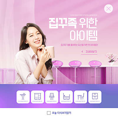 PSD 템플릿 여자 ZIP 분홍색 웹템플릿 의자 팝업 이벤트팝업 웹팝업 한명 들기 상반신 20대 성인 인테리어 턱괴기 한국인 머그컵 신조어 아이템 의료성형뷰티 성인여자한명만 빅팝업 이미지템플릿 1 디자인 컬러 가구 모션 사람 동양인 청년 컵 여자한명만 성인여자만 파일형식 유행어