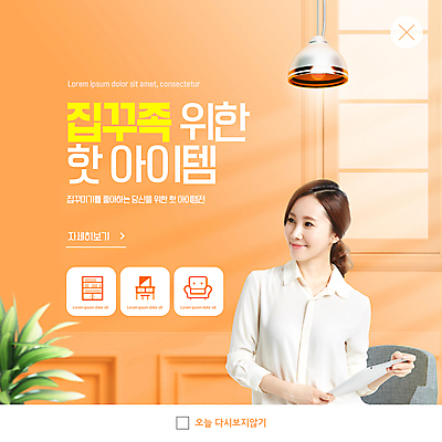 PSD 템플릿 여자 ZIP 웹템플릿 창문 조명 팝업 이벤트팝업 웹팝업 한명 들기 상반신 성인 30대 인테리어 태블릿 주황색 한국인 신조어 아이템 성인여자한명만 빅팝업 이미지템플릿 1 디자인 컬러 모션 사람 동양인 장년 전자제품 스마트기기 여자한명만 성인여자만 파일형식 유행어