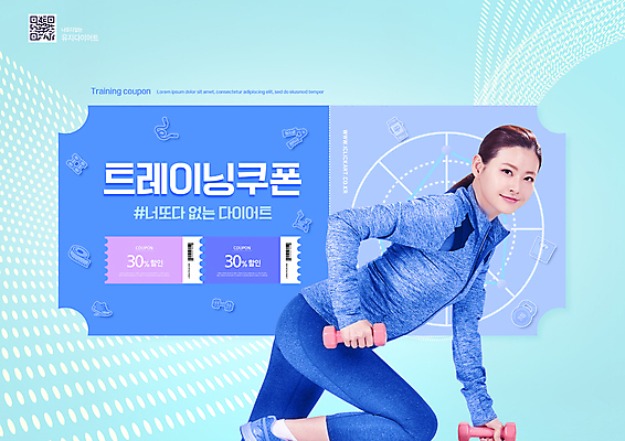 전신 PSD 편집이미지 여자 하늘색 다이어트 한명 들기 성인 타이포그라피 30대 건강관리 아령 한국인 바코드 QR코드 다리들기 할인쿠폰 성인여자한명만 이미지편집 문자 1 모션 건강 관리 사람 동양인 장년 파란색 쿠폰 여자한명만 성인여자만 파일형식