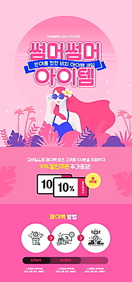 PSD 템플릿 배너 여자 ZIP 분홍색 웹템플릿 디자인시안 모바일 이벤트페이지 한명 이벤트 상반신 성인 여름 홈페이지 세일 홈페이지시안 잡기 모바일템플릿 모바일웹 야자수잎 아이템 소셜네트워크 할인쿠폰 성인여자한명만 모바일앱 모바일페이지 여름쇼핑 이미지템플릿 1 계절 컬러 잎 모션 사람 쇼핑 쿠폰 페이지 여자한명만 성인여자만 파일형식 여름_계절