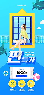 전신 PSD 템플릿 배너 여자 ZIP 웹템플릿 창문 디자인시안 모바일 이벤트페이지 한명 앉기 이벤트 20대 성인 여름 파란색 홈페이지 홈페이지시안 한국인 비치볼 모바일템플릿 모바일웹 소셜네트워크 특가판매 할인쿠폰 성인여자한명만 모바일앱 모바일페이지 여름쇼핑 이미지템플릿 1 계절 컬러 공 모션 바캉스용품 사람 동양인 청년 쇼핑 세일 쿠폰 페이지 여자한명만 성인여자만 파일형식 여름_계절