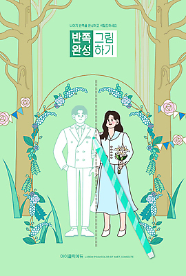 전신 PSD 나무 편집이미지 여자 어린이교육 교육 남자 신혼부부 색연필 들기 성인 두명 연두색 팔짱 색칠 완료 그림 반쪽 미술교육 미완성 신랑신부 야외결혼 에듀 에듀케이션 성인만 웨딩아치 스쿨팩 이미지편집 식물 부부 신부_웨딩 신랑 결혼 컨셉 모션 학용품 미술 사람 초록색 신혼 결혼소품 파일형식