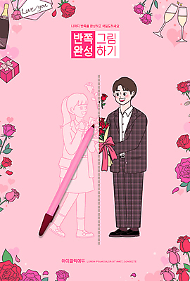 전신 PSD 편집이미지 커플 여자 어린이교육 교육 남자 분홍색 꽃다발 서기 들기 성인 두명 장미 펜 색칠 완료 주기 그림 반쪽 미술교육 미완성 에듀 에듀케이션 성인만 스쿨팩 이미지편집 꽃 컬러 컨셉 관계 모션 미술 사람 필기구 파일형식