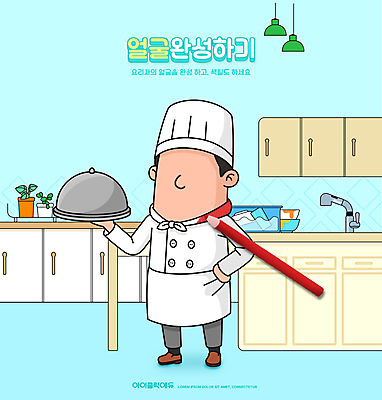 전신 PSD 편집이미지 어린이교육 교육 남자 얼굴 허리손 하늘색 색연필 한명 들기 성인 주방 요리사 그리기 조리복 완료 미술교육 미완성 에듀 에듀케이션 쟁반덮개 성인남자한명만 스쿨팩 이미지편집 직업 1 포즈 컨셉 유니폼 모션 학용품 미술 사람 신체부위 파란색 덮개 남자한명만 성인남자만 파일형식