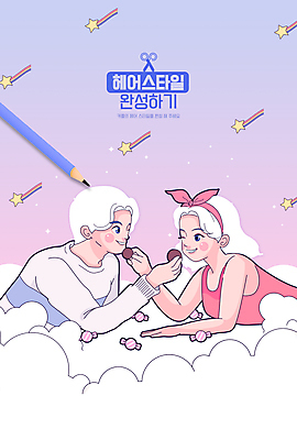 PSD 구름 편집이미지 헤어스타일 커플 여자 어린이교육 교육 남자 별 엎드리기 사탕 들기 상반신 성인 두명 연필 그리기 완료 먹여주기 연보라색 미술교육 미완성 에듀 에듀케이션 성인만 스쿨팩 이미지편집 자연요소 컨셉 관계 모션 학용품 디저트 미술 사람 필기구 보라색 먹기 파일형식