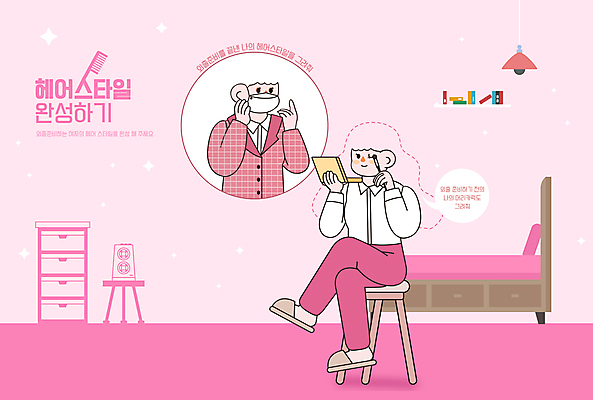 전신 PSD 편집이미지 헤어스타일 여자 어린이교육 교육 분홍색 말풍선 의자 마스크 들기 앉기 상반신 성인 두명 화장 화장품 다리꼬기 침대 그리기 완료 미술교육 미완성 에듀 에듀케이션 성인여자만 스쿨팩 이미지편집 컬러 가구 컨셉 모션 미술 사람 뷰티 여자만 성인만 파일형식