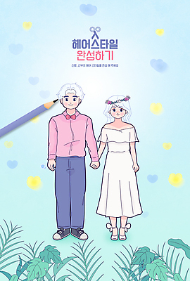 전신 PSD 편집이미지 헤어스타일 커플 여자 어린이교육 교육 남자 하늘색 잎 서기 성인 두명 연필 손잡기 화관 그리기 완료 미술교육 미완성 에듀 에듀케이션 성인만 스쿨팩 이미지편집 식물 꽃 컨셉 관계 모션 학용품 미술 사람 파란색 필기구 파일형식