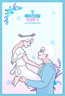 전신 PSD 편집이미지 헤어스타일 커플 여자 어린이교육 교육 남자 하늘색 들기 상반신 성인 두명 마주보기 그리기 완료 미술교육 미완성 신랑신부 에듀 에듀케이션 성인만 들어올리기 스쿨팩 이미지편집 신부_웨딩 신랑 결혼 컨셉 관계 모션 미술 사람 파란색 파일형식