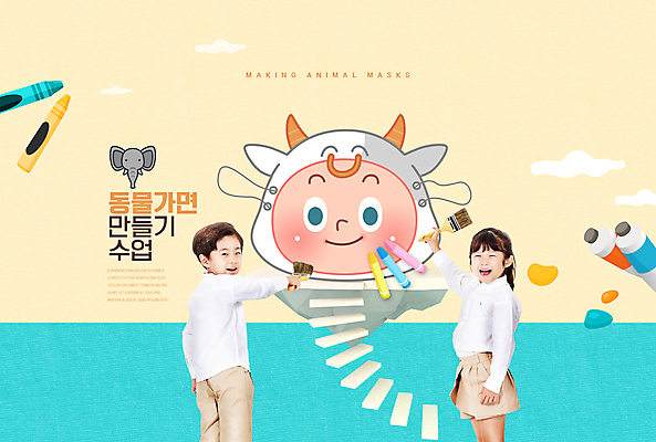 PSD 편집이미지 여자 어린이교육 교육 남자 얼굴 어린이 동물캐릭터 코끼리 들기 소녀 소년 상반신 세명 계단 물감 한국인 뒤돌아보기 그리기 소 크레파스 만들기 미술교육 동물가면 에듀 에듀케이션 어린이만 스쿨팩 이미지편집 동물 캐릭터 포유류 모션 학용품 가면 미술 사람 동양인 신체부위 미술도구 파일형식