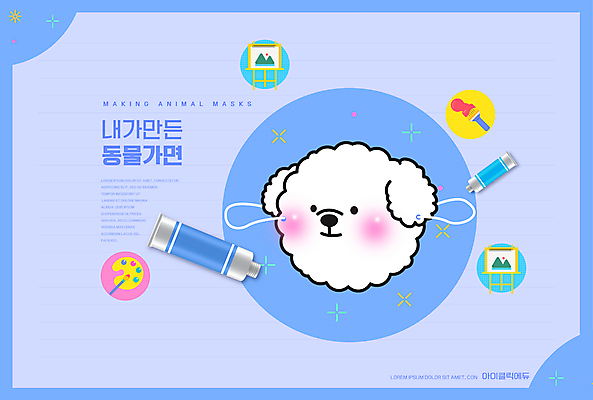 PSD 편집이미지 한마리 어린이교육 교육 사람없음 파란색 물감 붓 팔레트 강아지 이젤 만들기 미술교육 동물가면 반려 에듀 에듀케이션 스쿨팩 이미지편집 1 컬러 모션 가면 미술 반려동물 미술도구 개 파일형식