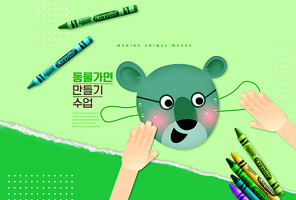 PSD 편집이미지 손 어린이교육 교육 종이 동물캐릭터 수업 신체부위 초록색 크레파스 만들기 미술교육 코알라 동물가면 에듀 에듀케이션 스쿨팩 이미지편집 동물 캐릭터 컬러 포유류 모션 학용품 가면 미술 사람 파일형식
