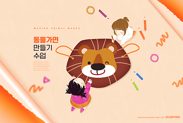 전신 PSD 편집이미지 여자 어린이교육 교육 어린이 색연필 소녀 두명 주황색 그리기 무릎꿇기 사자 만들기 미술교육 동물가면 에듀 에듀케이션 소녀만 스쿨팩 이미지편집 컬러 포유류 모션 학용품 가면 미술 사람 여자만 어린이만 파일형식