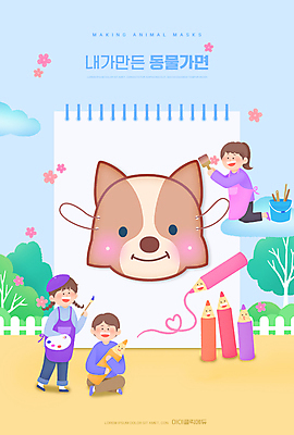 전신 PSD 구름 편집이미지 여자 어린이교육 교육 남자 어린이 하늘색 색연필 들기 앉기 소녀 소년 세명 붓 그리기 강아지 무릎꿇기 스케치북 만들기 미술교육 동물가면 반려 에듀 에듀케이션 어린이만 스쿨팩 이미지편집 자연요소 모션 학용품 가면 미술 사람 파란색 반려동물 개 파일형식