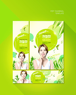 PSD 템플릿 배너템플릿 여자 가로배너 ZIP 포스터 세로배너 잎 한명 손짓 상반신 20대 성인 연두색 여름 세일 한국인 현수막 왁싱 제모 의료성형뷰티 성인여자한명만 배너세트 식물 1 배너 계절 모션 사람 동양인 청년 가로 세로 초록색 세트 여자한명만 성인여자만 파일형식