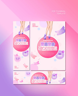 PSD 템플릿 배너템플릿 가로배너 ZIP 포스터 세로배너 분홍색 신체부위 세일 광선 현수막 다리 하이힐 쿠폰 다리제모 다리털제모 왁싱 제모 의료성형뷰티 배너세트 배너 구두 컬러 사람 가로 세로 세트 여성화 파일형식
