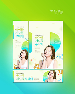 PSD 템플릿 배너템플릿 여자 가로배너 ZIP 포스터 세로배너 한명 미소 상반신 20대 성인 연두색 여름 턱괴기 한국인 현수막 키_배핸들 왁싱 제모 의료성형뷰티 성인여자한명만 배너세트 1 배너 계절 모션 표정 사람 동양인 청년 가로 세로 초록색 세트 핸들 여자한명만 성인여자만 파일형식