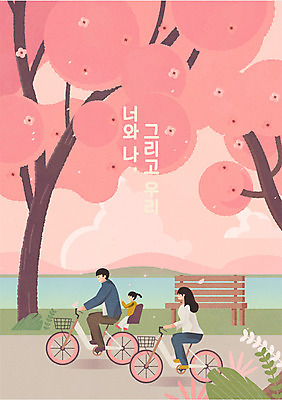 전신 부부 여자 남자 어린이 분홍색 벤치 일러스트 가족 사랑 가족애 소녀 성인 타이포그라피 세명 자전거 화목 봄 벚꽃 가족라이프 벚나무 승차 봄소풍 국내일러스트 AI파일 나무 문자 라이프스타일 커플 계절 꽃 감정 컬러 컨셉 의자 관계 모션 사람 소풍 바이크 파일형식 벡터