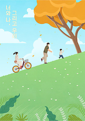 전신 나무 부부 여자 남자 어린이 단풍 일러스트 가족 하늘 사랑 가족애 소년 초원 성인 타이포그라피 세명 달리기 소풍 자전거 화목 가을 가족라이프 승차 언덕 국내일러스트 AI파일 식물 문자 라이프스타일 커플 계절 감정 컨셉 잎 관계 모션 사람 야외활동 바이크 파일형식 벡터