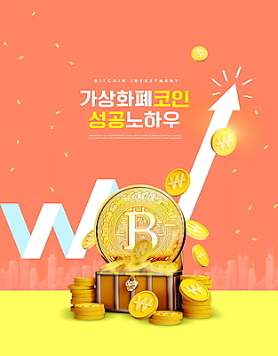 PSD 편집이미지 화살표 성공 사람없음 금융 동전 재테크 투자 상승 보물상자 동전탑 가상화폐 코랄 이미지편집 컬러 컨셉 돈 비즈니스 경제 쌓기 파일형식