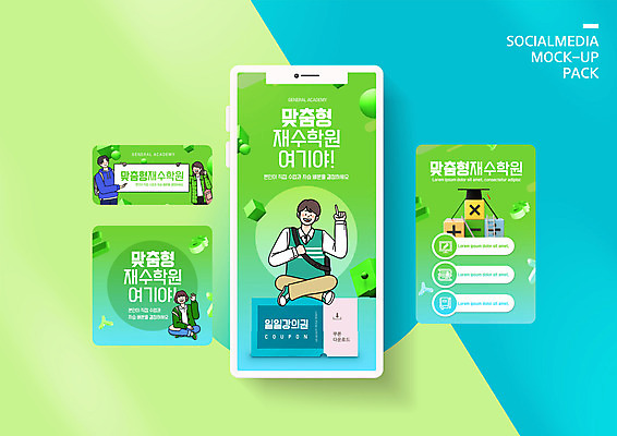 전신 PSD 템플릿 배너템플릿 여자 남자 ZIP 웹템플릿 학사모 디자인시안 모바일 들기 앉기 여러명 상반신 성인 연두색 스마트폰 세트 가리킴 쿠폰 모바일템플릿 모바일웹 학원 소셜네트워크 소셜미디어 재수 재수생 웹배너 성인만 모바일앱 SNS배너 모바일페이지 이미지템플릿 모자_잡화 학생 배너 교육 다수 졸업 모션 사람 손짓 초록색 핸드폰 스마트기기 수능 페이지 파일형식