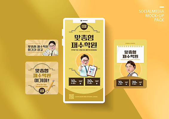 PSD 템플릿 배너템플릿 남자 ZIP 웹템플릿 디자인시안 모바일 상반신 성인 세명 30대 스마트폰 세트 연필 노란색 강사 한국인 최고 손내밀기 모바일템플릿 모바일웹 학원 QR코드 서류판 소셜네트워크 소셜미디어 재수 재수생 할인쿠폰 웹배너 성인남자만 모바일앱 SNS배너 모바일페이지 이미지템플릿 직업 학생 배너 교육 컬러 학용품 사람 동양인 손짓 장년 핸드폰 스마트기기 필기구 사무용품 수능 쿠폰 페이지 남자만 성인만 파일형식