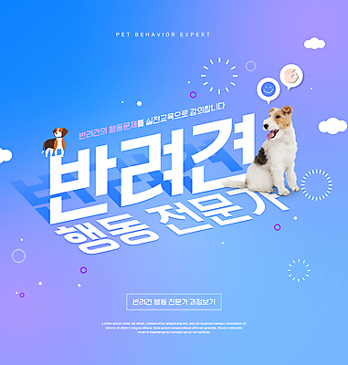 PSD 편집이미지 반려견 하늘색 말풍선 두마리 타이포그라피 사람없음 강아지 전문직 손모양 동물라이프 반려 애견훈련 와이어폭스테리어 이미지편집 모양 동물 직업 문자 라이프스타일 2 파란색 반려동물 개 연습 폭스테리어 파일형식 손_신체부위