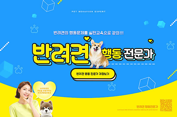 PSD 편집이미지 여자 반려견 말풍선 두마리 말하기 한명 상반신 20대 성인 타이포그라피 파란색 한국인 강아지 전문직 QR코드 동물라이프 반려 웰시코기 포메라니안 성인여자한명만 이미지편집 동물 직업 문자 1 라이프스타일 컬러 2 모션 사람 동양인 청년 반려동물 개 여자한명만 성인여자만 파일형식