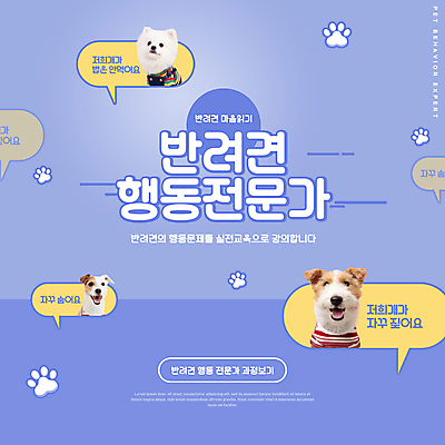 PSD 편집이미지 반려견 말풍선 세마리 타이포그라피 사람없음 파란색 강아지 전문직 개발자국 동물라이프 반려 포메라니안 애견훈련 와이어폭스테리어 파슨러셀테리어 이미지편집 동물 직업 문자 라이프스타일 컬러 3 반려동물 개 발자국 테리어 연습 폭스테리어 파일형식