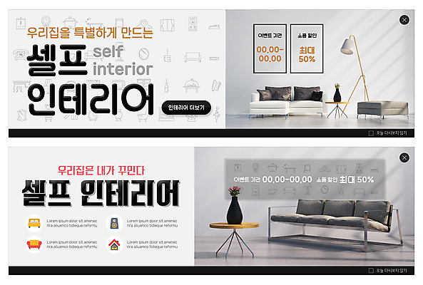 PSD 템플릿 배너 ZIP 웹템플릿 액자 쿠션 사람없음 소파 세일 꽃병 회색 스탠드 원형탁자 이벤트배너 웹배너 셀프인테리어 빅배너 이미지템플릿 꽃 컬러 의자 탁자 조명 인테리어 파일형식