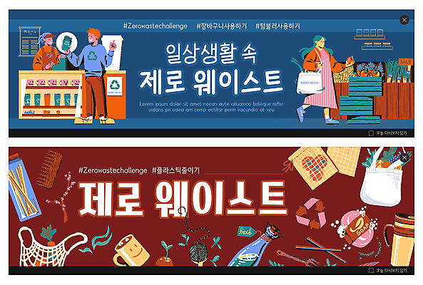 전신 PSD 템플릿 배너 여자 남자 ZIP 웹템플릿 유리병 들기 상반신 성인 세명 장보기 걷기 자연보호 그린캠페인 재활용 머그컵 머리빗 남색 종업원 계산대 장바구니 친환경 진열장 비누 이벤트배너 텀블러 웹배너 성인만 버건디 제로웨이스트 빅배너 노플라스틱 이미지템플릿 직업 캠페인 컬러 모션 자연 병_용기 사람 컵 빨간색 쇼핑 위생용품 바구니 환경 미용용품 보호 사회이슈 파일형식