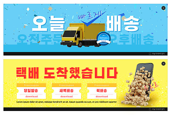 PSD 템플릿 배너 ZIP 웹템플릿 하늘색 사람없음 스마트폰 노란색 도착 배송 택배 쿠폰 온라인쇼핑 쏟아짐 모바일쇼핑 택배상자 이벤트배너 퀵 퀵서비스 웹배너 빅배너 새벽배송 당일배송 탑차 이미지템플릿 컬러 모션 파란색 핸드폰 스마트기기 쇼핑 상자 트럭 운송업 서비스 온라인 파일형식