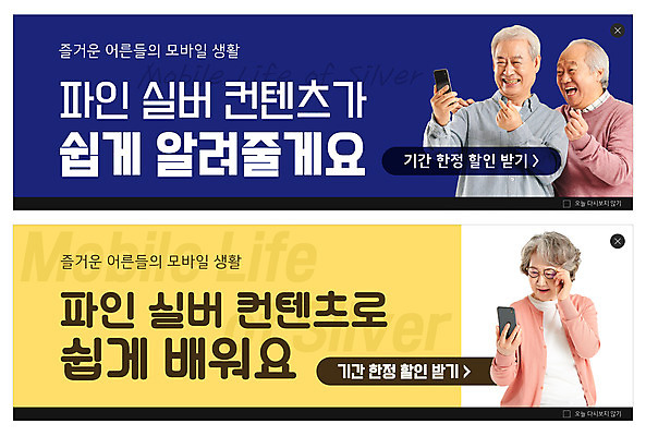 PSD 템플릿 배너 여자 노년 남자 ZIP 웹템플릿 모바일 들기 상반신 세명 스마트폰 노란색 한국인 60대 남색 70대 온라인 손하트 이벤트배너 웹배너 노인만 안경낌 실버서퍼 빅배너 노인교육 이미지템플릿 안경 컬러 모션 사람 동양인 손짓 성인 실버라이프 핸드폰 스마트기기 신조어 노인학교 성인만 파일형식