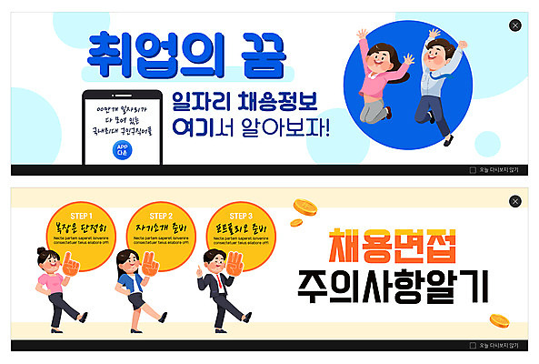 전신 PSD 템플릿 배너 여자 남자 ZIP 웹템플릿 비즈니스 서기 여러명 성인 파란색 스마트폰 노란색 걷기 점프 동전 만세 구직 비즈니스맨 비즈니스우먼 준비 면접 구인구직 이벤트배너 주의사항 채용 채용공고 웹배너 성인만 빅배너 공개채용 이미지템플릿 컬러 다수 컨셉 돈 모션 주의 사람 핸드폰 스마트기기 직장인 구인 파일형식